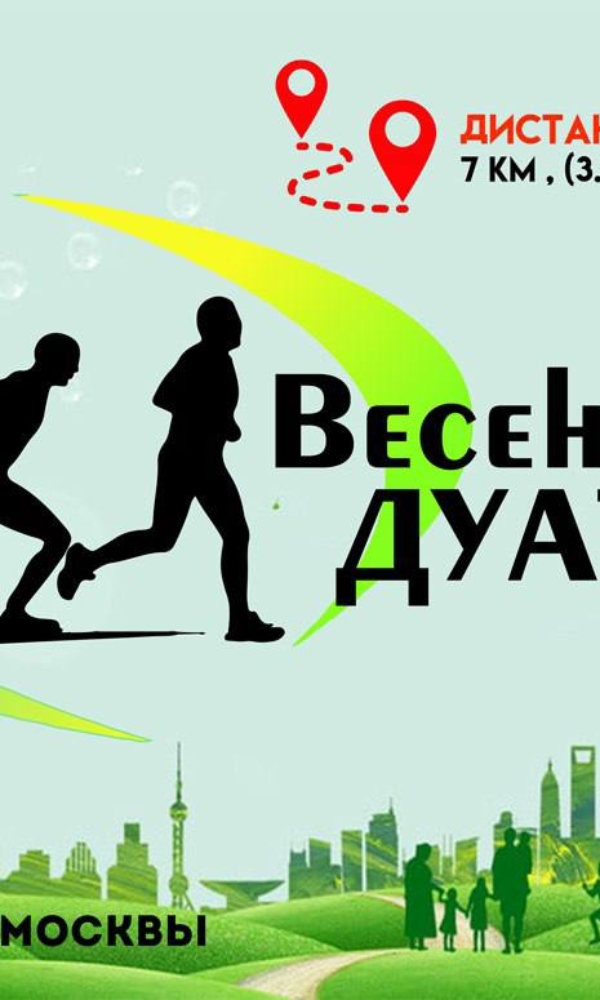 Весенний дуатлон 2024